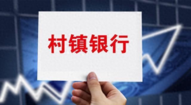 您的存款有没有在农村信用社和邮政银行存款呢？