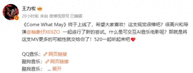 王力宏520放大招：AI音乐电影+可交互，你能化身MV女主角？