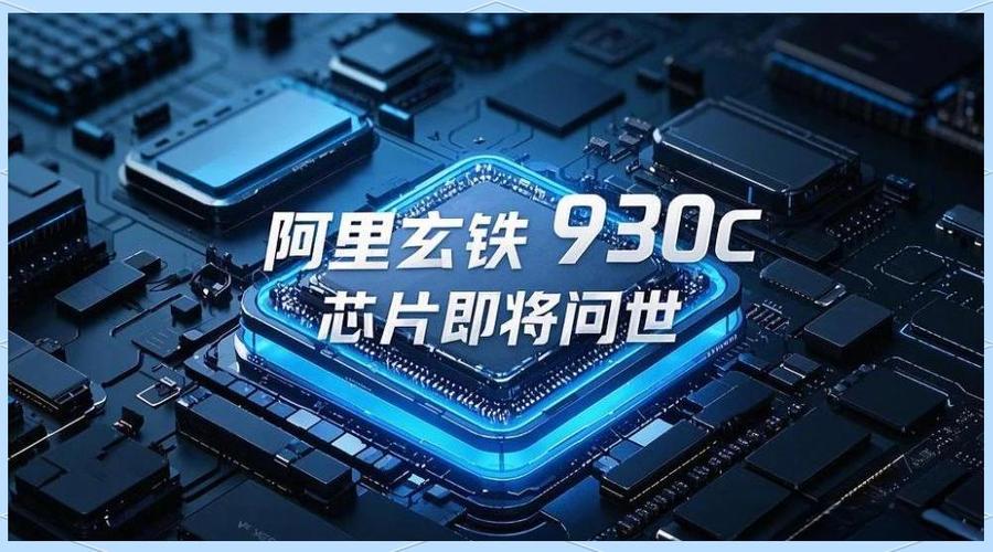 v生态大会上,阿里达摩院旗下的玄铁发布了高性能处理器c930