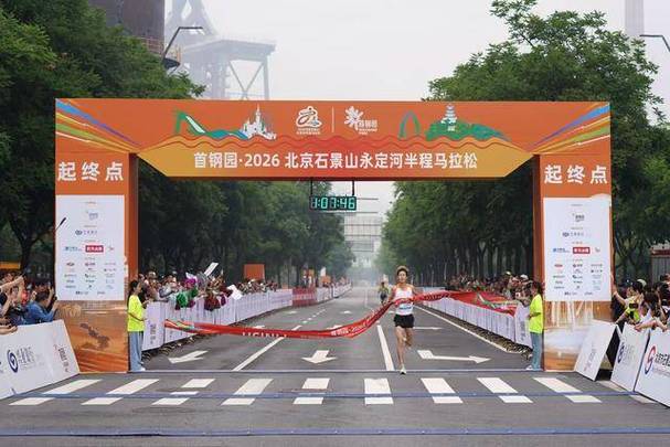 石景山永定河"半马"开跑,万人打卡"一半山水一半城" 石景山永定河"半