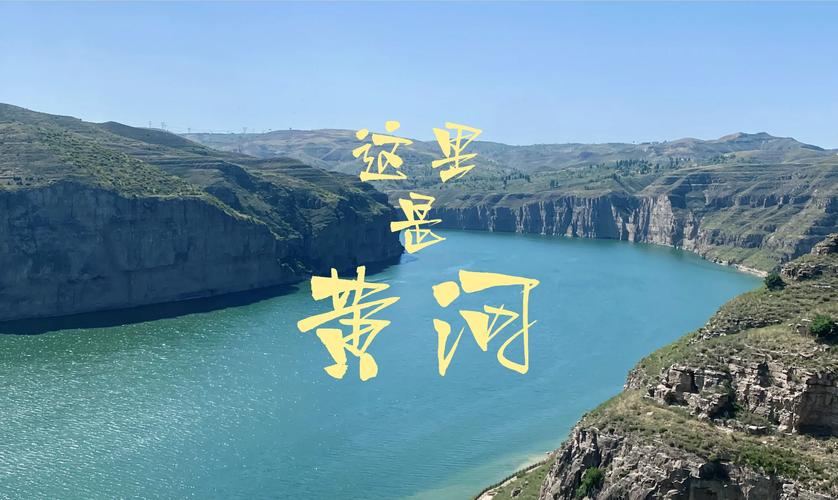 🌿黄河之旅:绿色与多彩的奇妙体验🌊