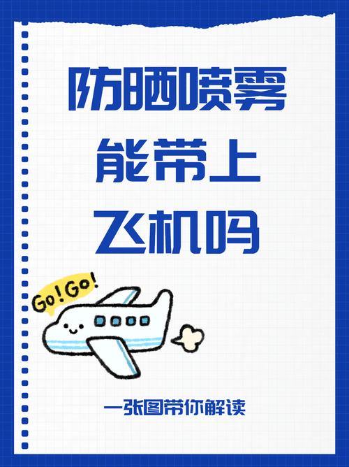 防晒喷雾、粽子、充电宝，夏日乘机怎么带？一篇讲清楚