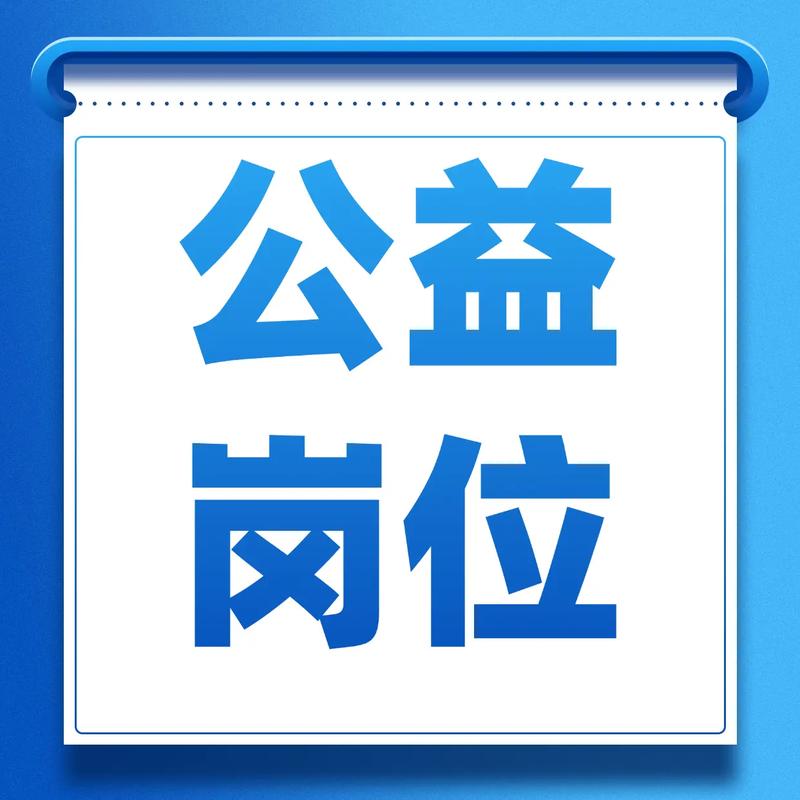 人社部权威解答：哪些人可以申请公益性岗位？