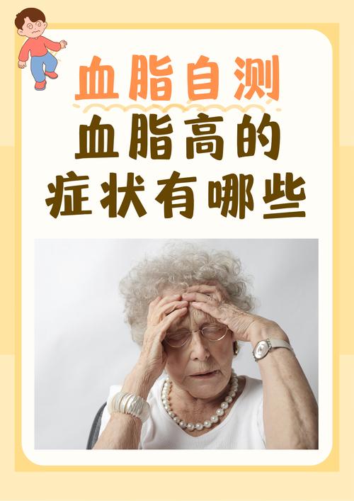 长期血脂高可能导致动脉粥样硬化,冠心病,脑血管疾病等严重健康问题