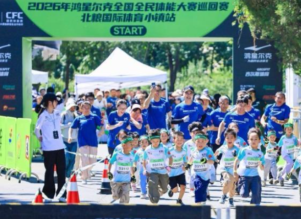 近两千人燃动京城！全国全民体能大赛巡回赛北粮体育小镇站落幕