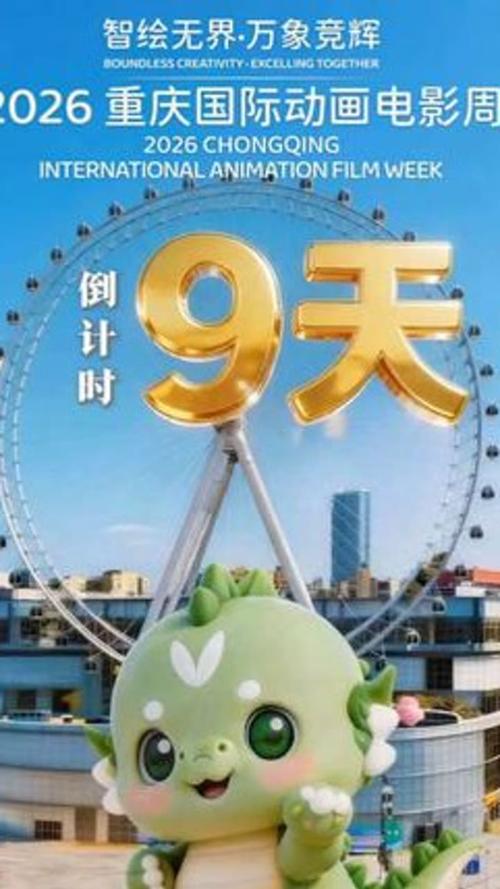 2026重庆国际动画电影周6月9日启幕：《狮子王》导演罗伯·明可夫任评委会主席