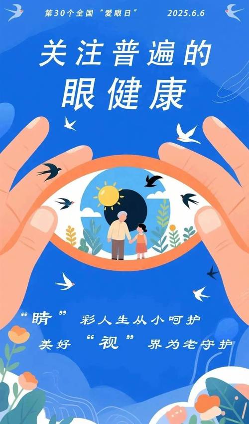 全国“爱眼日”专家科普：干眼症并非“小毛病”，白内障“熟了再做”是误区