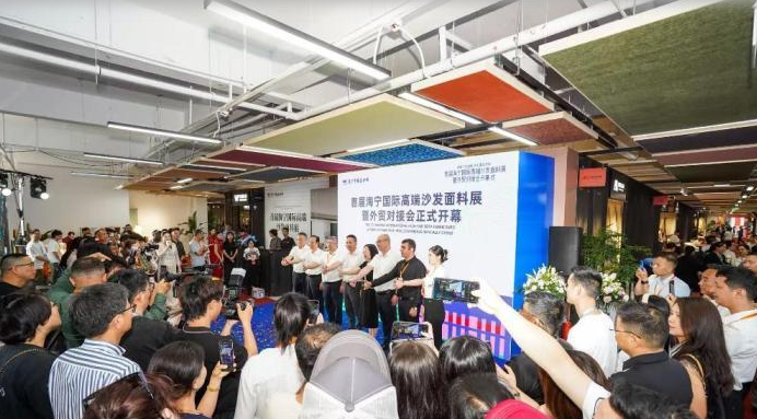 海宁首届国际高端沙发面料展开幕：8000家家纺主体齐聚，打造家门口的国际化展示窗口
