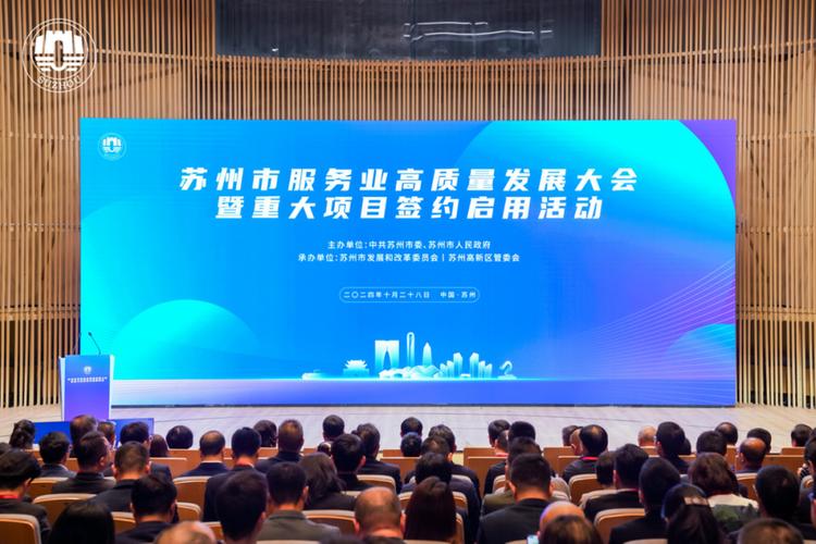 《苏州市服务业企业招大引强培优育强行动方案》正式发布