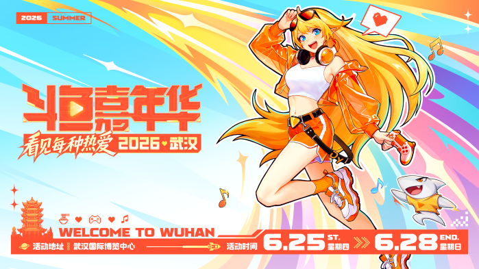 2026斗鱼嘉年华6月25日武汉启幕：电竞票88元、畅通票288/368元，沈梦瑶、苏醒、张靓颖等艺人轮番登台