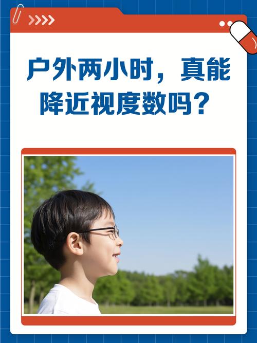 户外活动是护眼“利器”：每日累计2小时，近视发生率降低60%