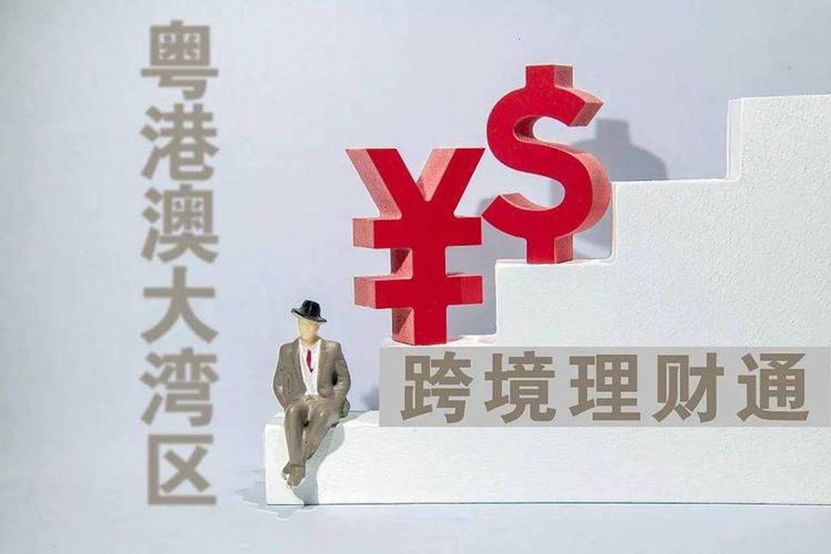 跨境理财通南向通利率高达 10%,预约开户已经排队到四五月份?