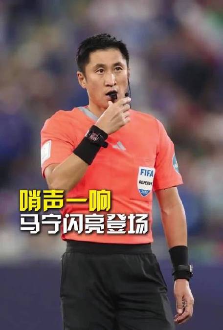 马宁领衔 中国裁判组亮相本届世界杯