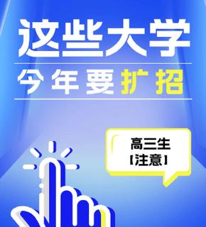 2026 名校集中扩招!十余所双一流新增名额,全部投向 ai 等紧缺专业