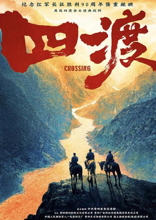 《四渡》新旧版对比：主旋律电影如何破圈赢得年轻观众？  