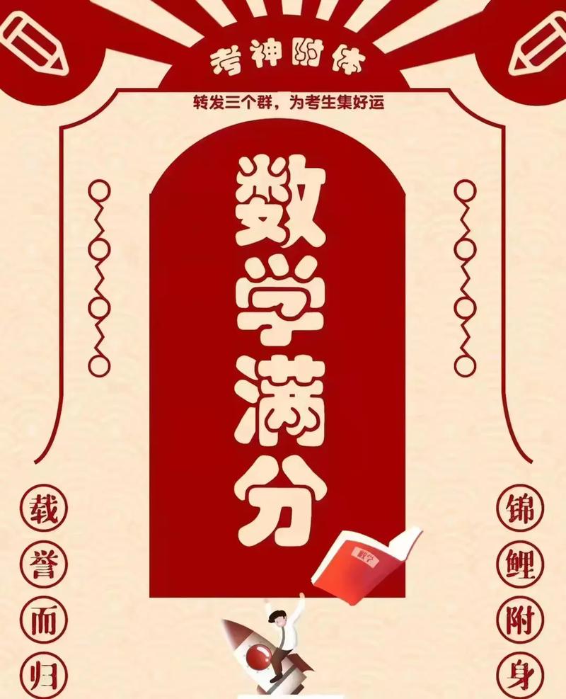 主观题客观题题题我都有分赢 锦鲤附体 超常发挥符 数学满分