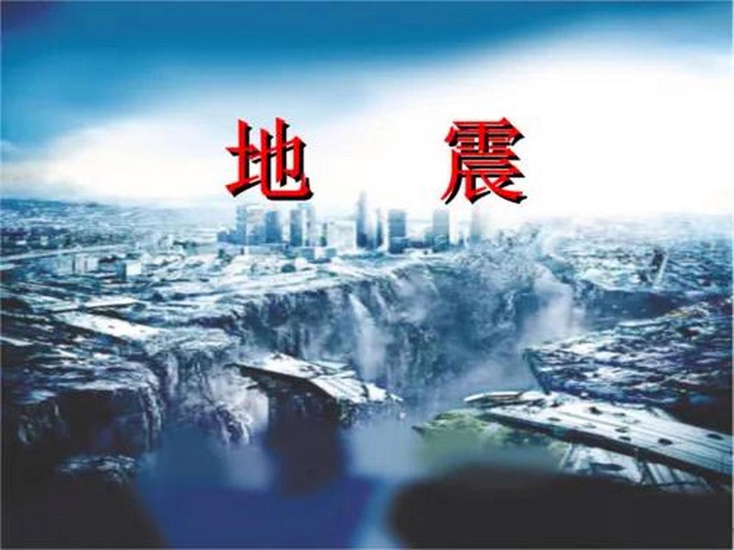 昨天晚上山东省德州市平原县发生了5.5级地震,北京市,河北省都有明显