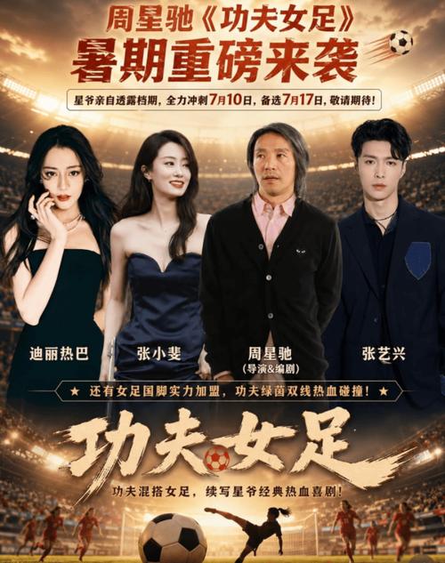 张小斐迪丽热巴联手踢“功夫球”，24万人为何为周星驰热血？