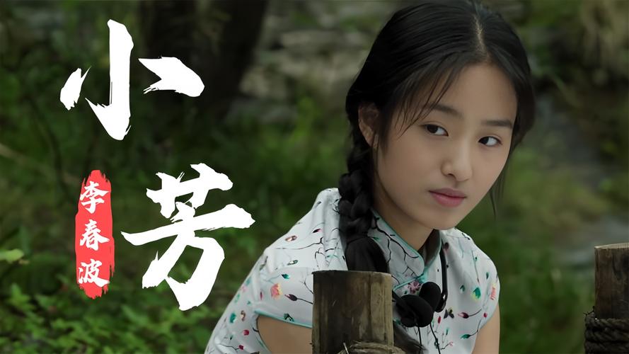 《小芳》带球征婚惹议，反套路剧情挑战婚恋老观念