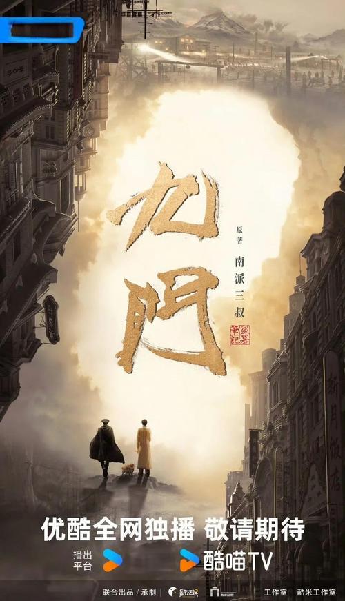 七年磨一剑，《九门》高开高走背后：老IP如何靠极致革新成功破