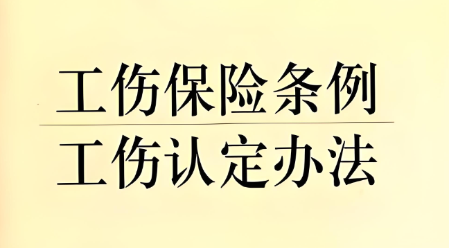 人社部权威解答：申请工伤认定需要哪些材料？
